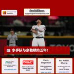 水手队与奈勒续约五年，球队实力再添保障