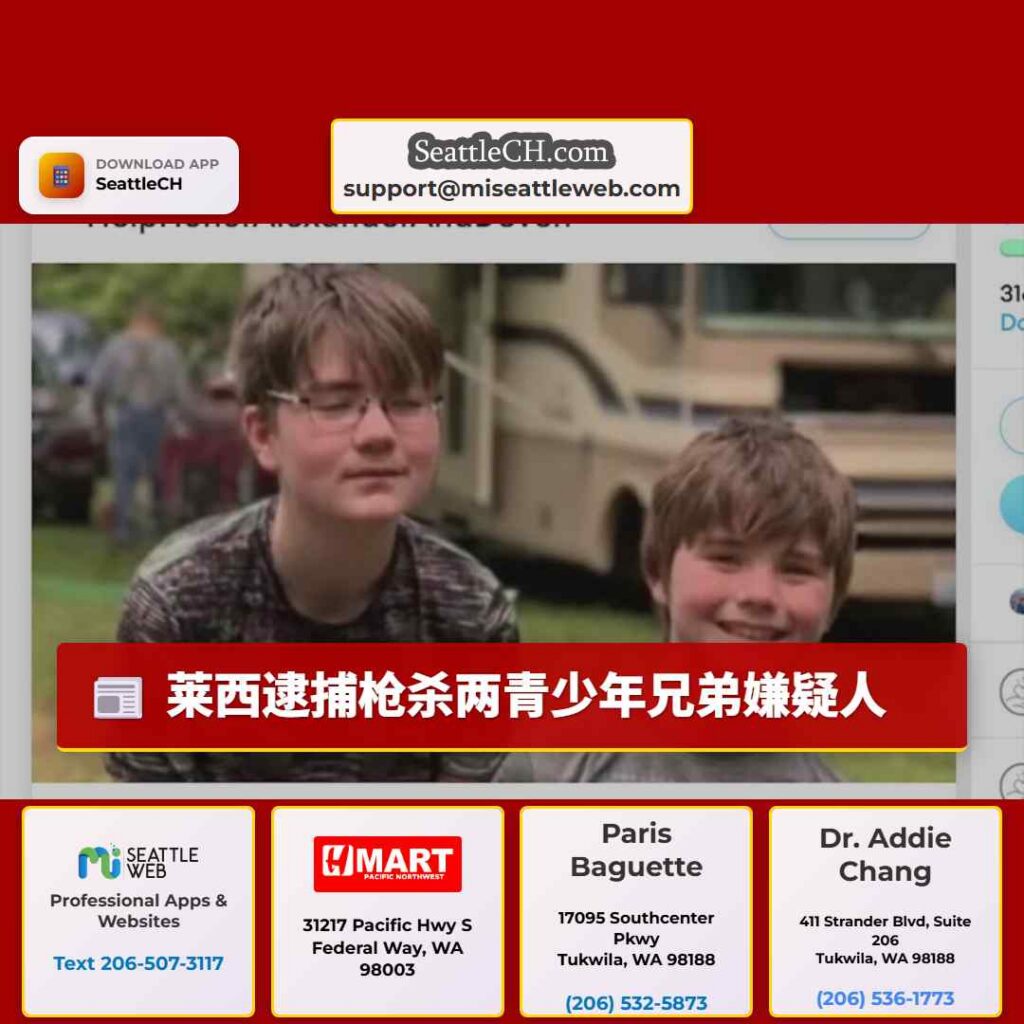 莱西逮捕枪杀两青少年兄弟嫌疑人