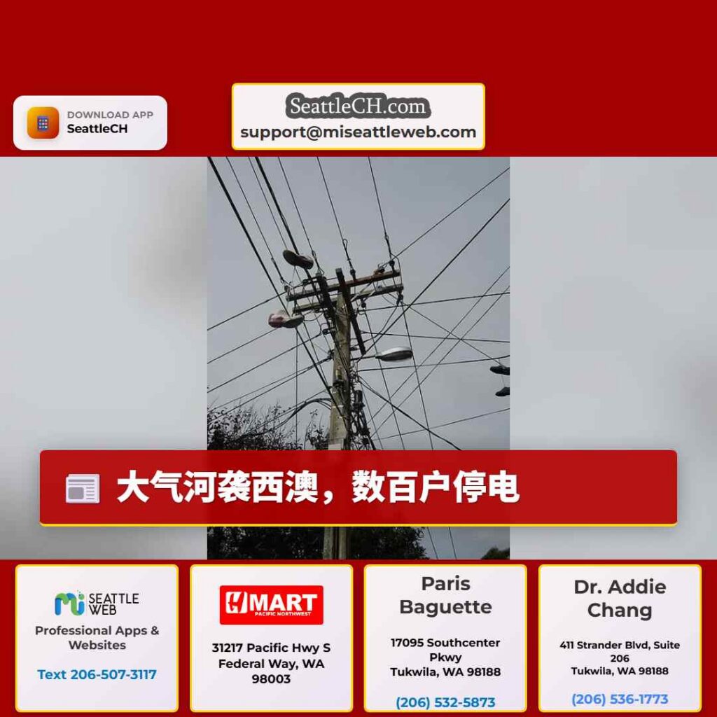 大气河袭西澳，数百户停电