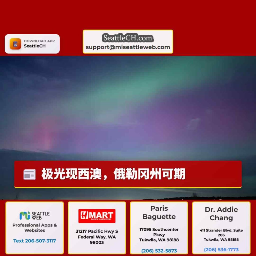 极光现西澳，俄勒冈州可期