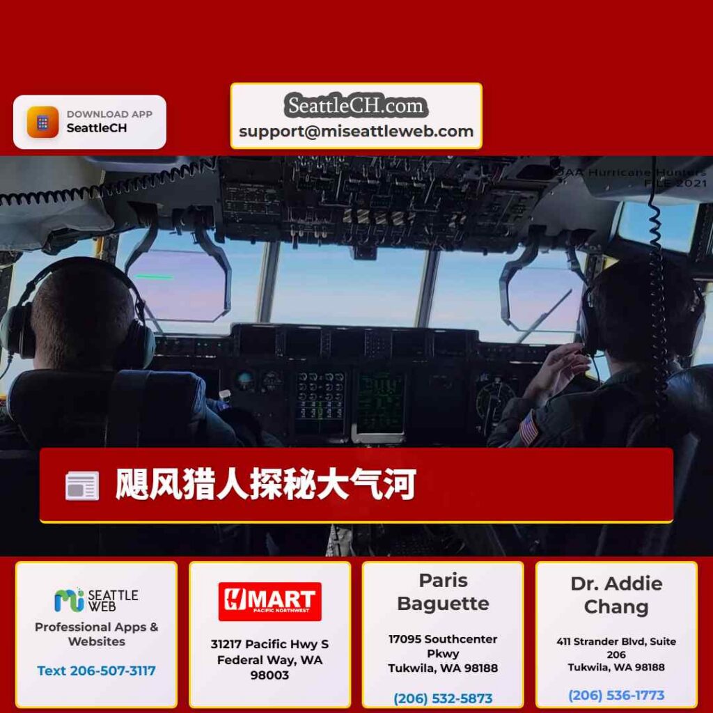 飓风猎人探秘大气河