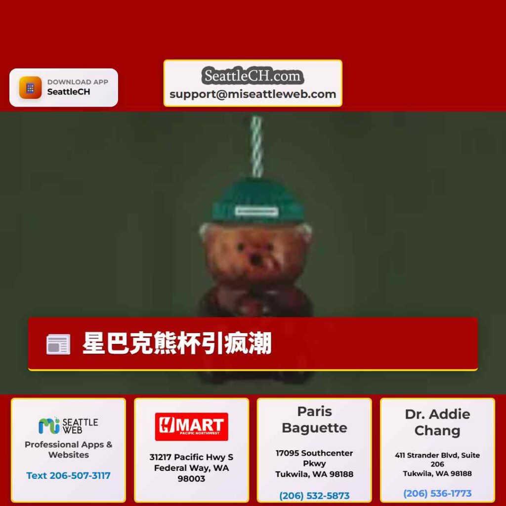 星巴克熊杯引疯潮