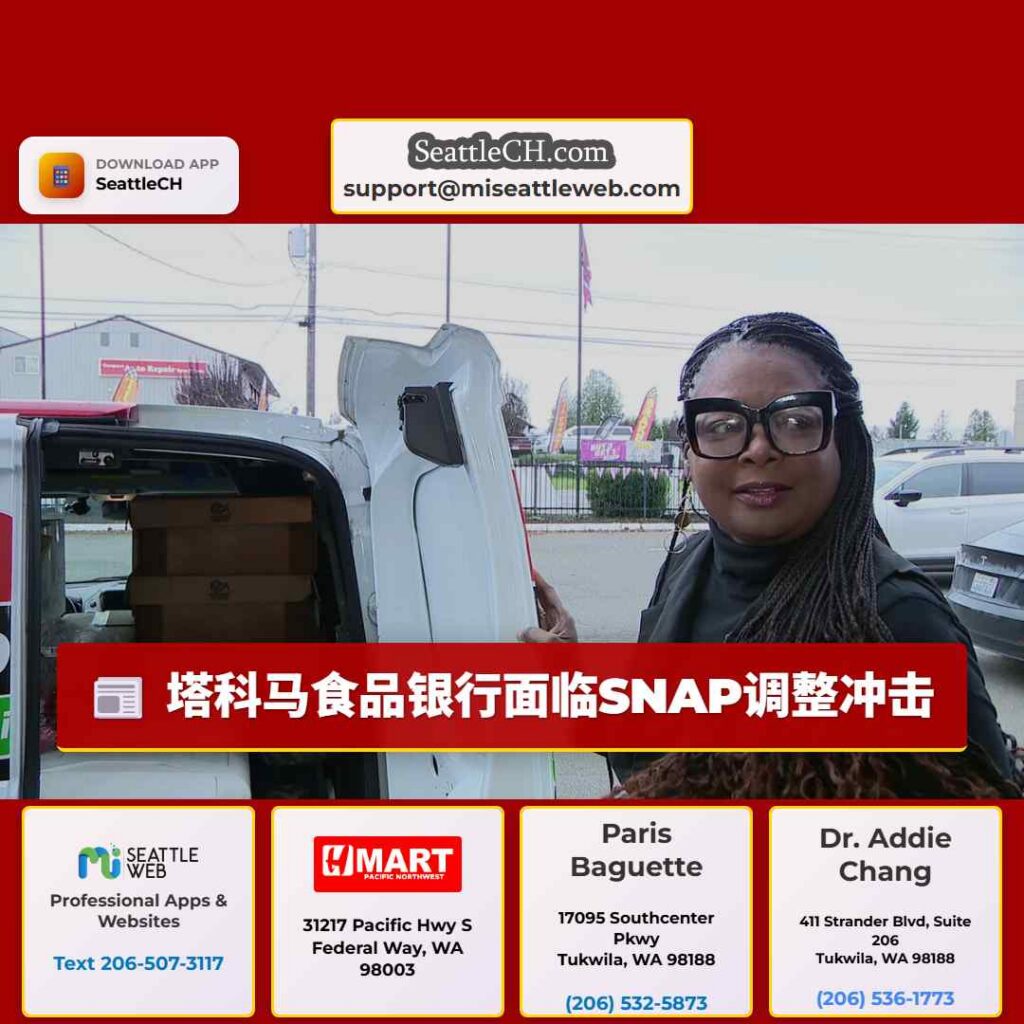 塔科马食品银行面临SNAP调整冲击