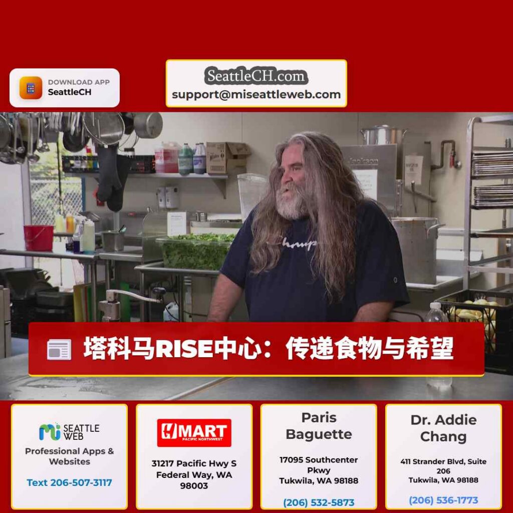 塔科马RISE中心:传递食物与希望