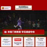 华盛顿大学门将因罕见肾癌去世