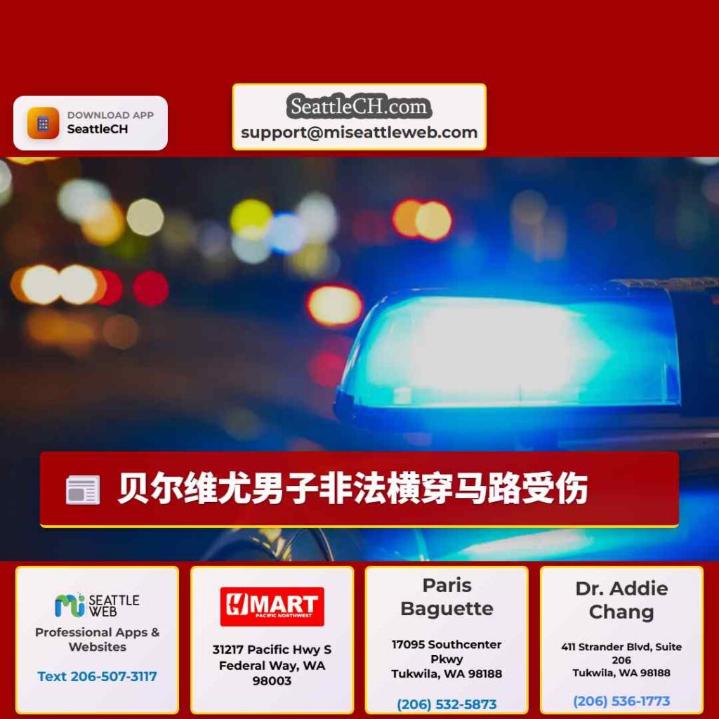 贝尔维尤男子非法横穿马路受伤