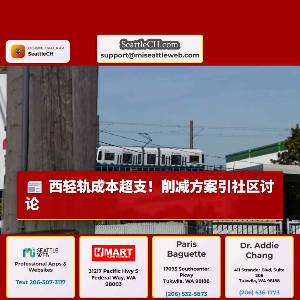 西轻轨成本超支！削减方案引社区讨论