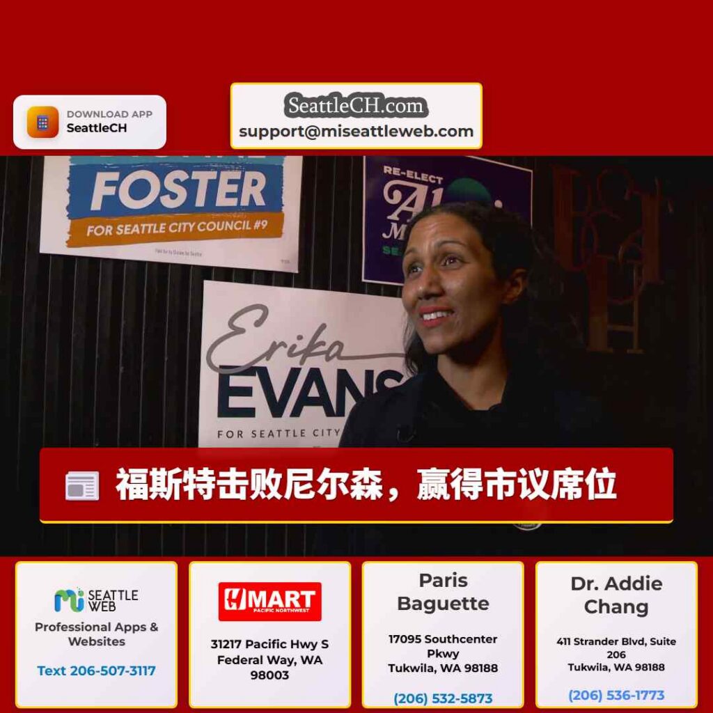 福斯特击败尼尔森，赢得市议席位