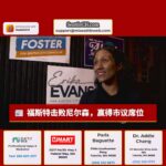 福斯特击败尼尔森，赢得市议席位