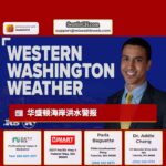 华盛顿海岸洪水警报