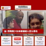 西雅图少女命案嫌疑人否认罪名