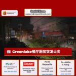 西雅图 Greenlake Bar & Grill 餐厅厨房发生火灾