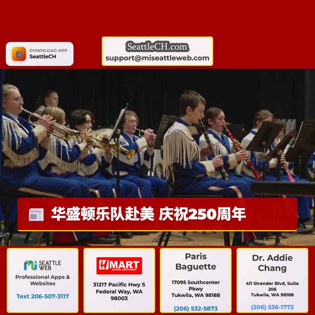 华盛顿乐队赴美 庆祝250周年