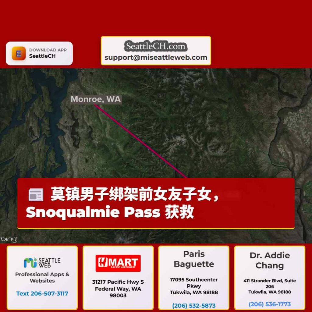 莫镇男子绑架前女友子女,Snoqualmie Pass 获救