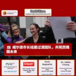 威尔逊市长组建过渡团队，共筑西雅图未来