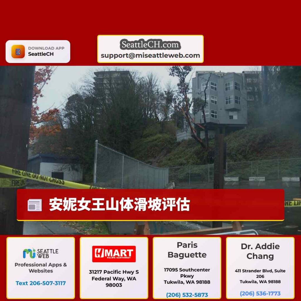 安妮女王山体滑坡评估