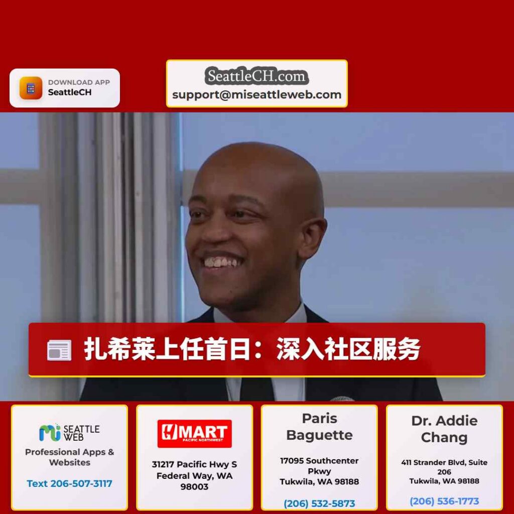 扎希莱上任首日：深入社区服务