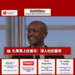 金县行政长官上任首日：深入社区服务，启动“四大支柱”计划