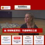 湖泊史蒂文斯高中排球新星劳拉·艾彻特