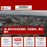 塔科马考虑长期安全计划，包括对警力响应的“替代方案”