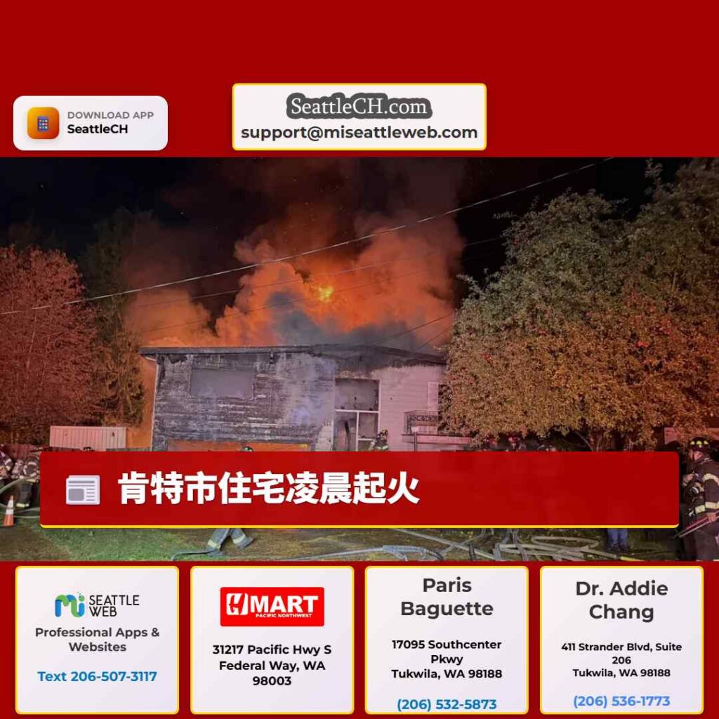 肯特市住宅凌晨起火