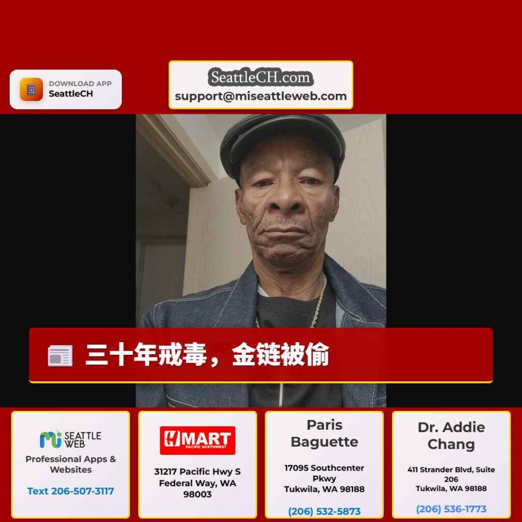 三十年戒毒，金链被偷