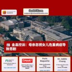 金县控诉：母亲忽视患病女儿的紧急医疗需求导致悲剧死亡