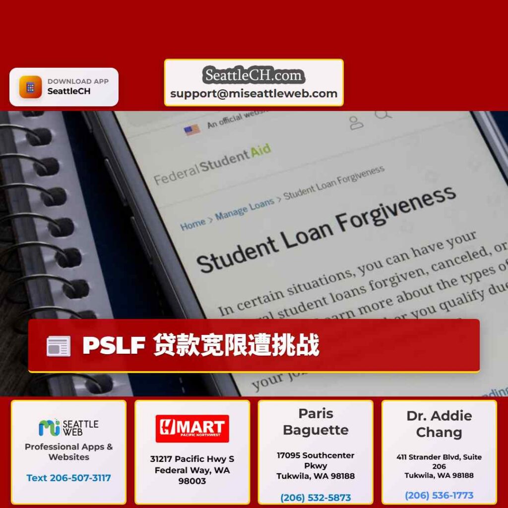 PSLF 贷款宽限遭挑战