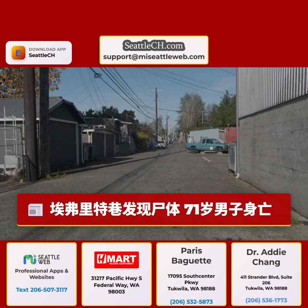 埃弗里特巷发现尸体 71岁男子身亡