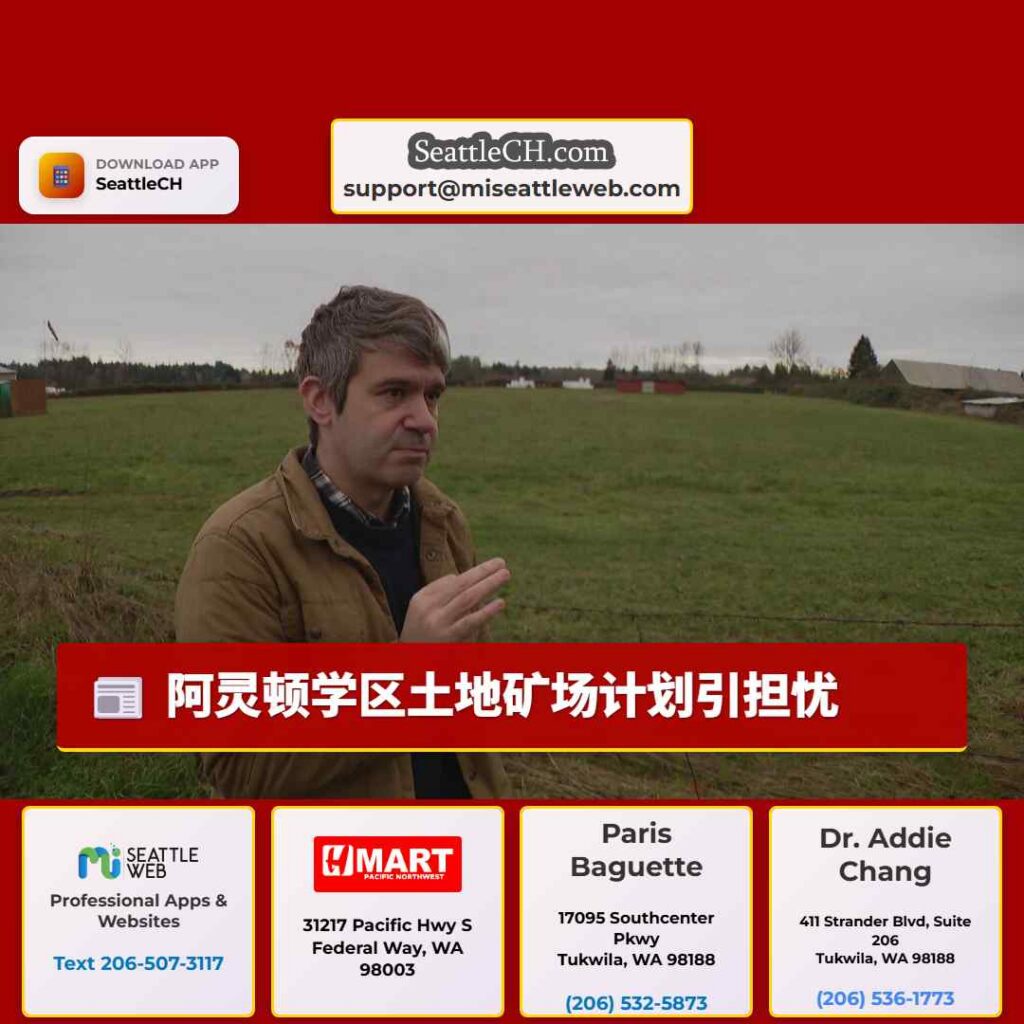 阿灵顿学区土地矿场计划引担忧