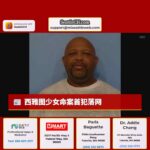 西雅图少女遇害案首犯落网：嫌疑人“似乎随机”选择受害者