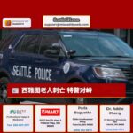 北西雅图刺伤老人身亡，特警应对路障对峙
