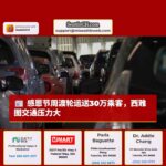 感恩节周渡轮预计运送30余万乘客，西雅图地区交通压力增大