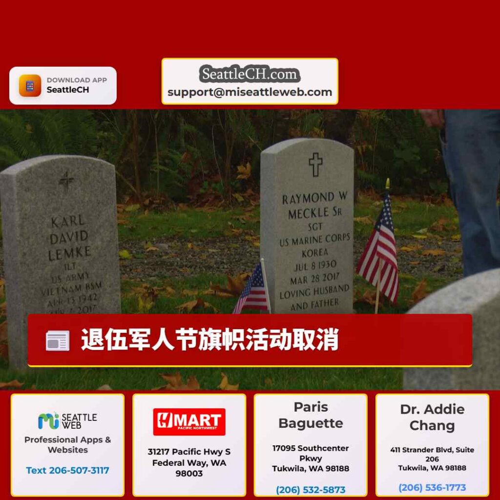 退伍军人节旗帜活动取消