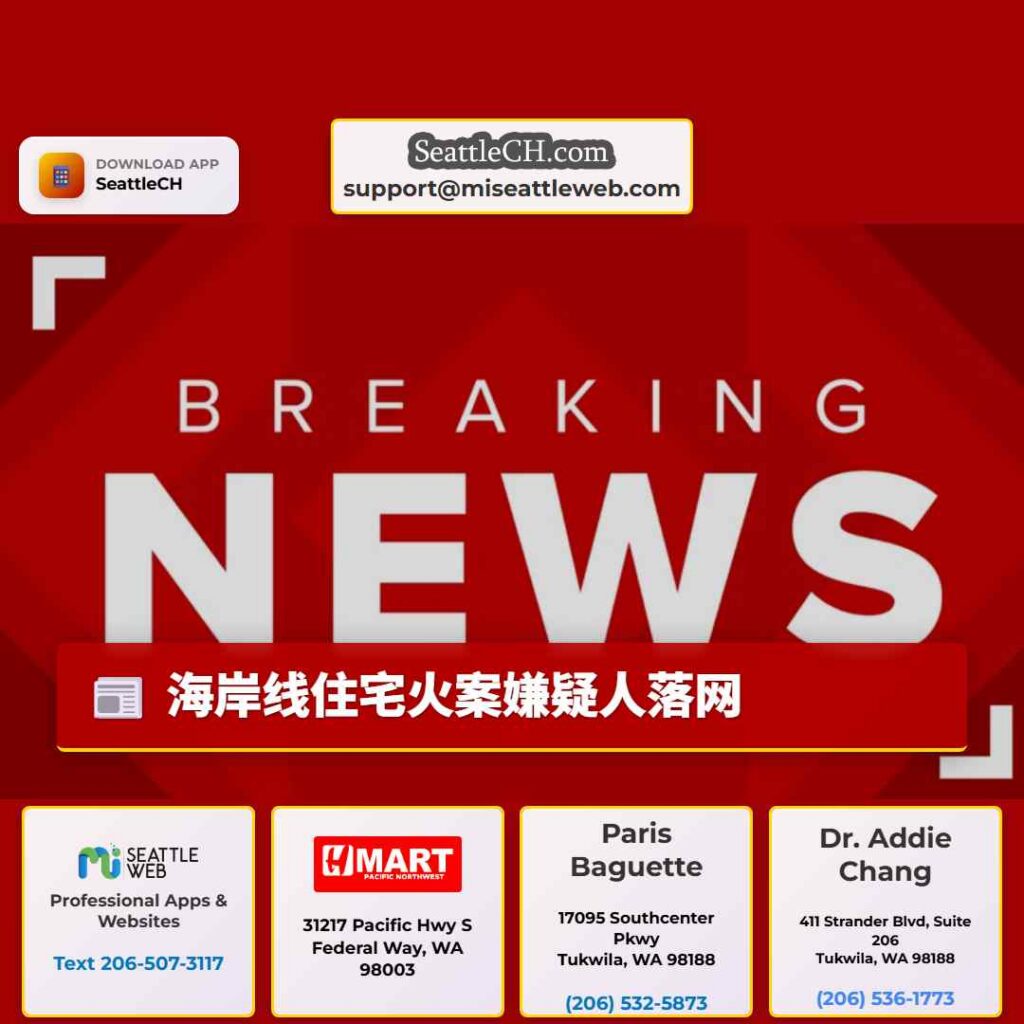 海岸线住宅火案嫌疑人落网