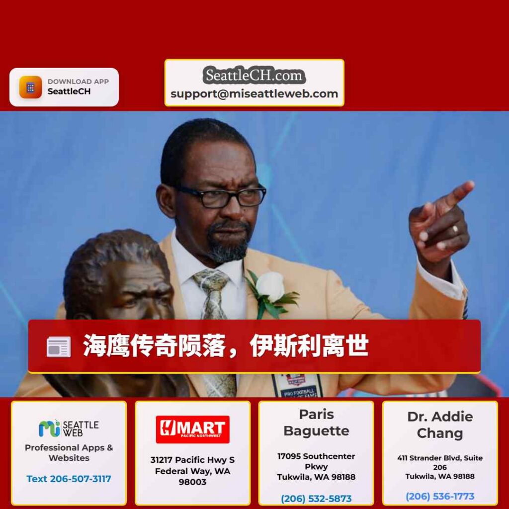 海鹰传奇陨落，伊斯利离世