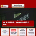 普吉特海湾：Swedish 宣布裁员近 300 人