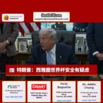 特朗普：西雅图安全堪忧或迁世界杯