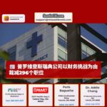 普罗维登斯瑞典公司以财务挑战为由裁减296个职位