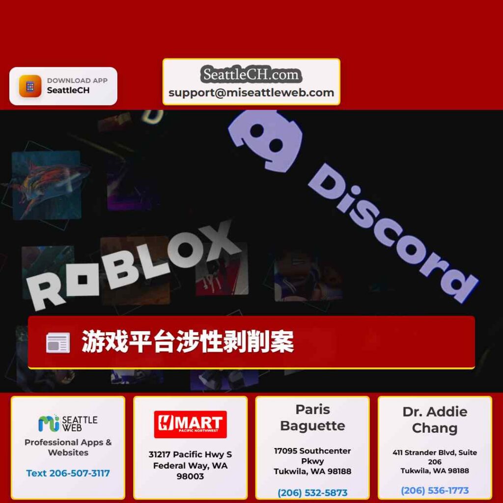 游戏平台涉性剥削案