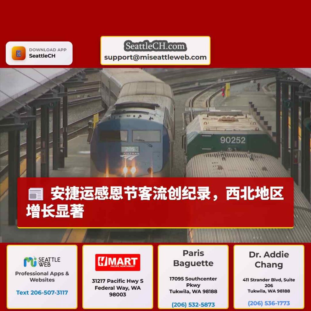 安捷运感恩节客流创纪录，西北地区增长显著