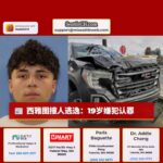 西雅图巴拉德区致命撞人逃逸案：19岁嫌犯认罪