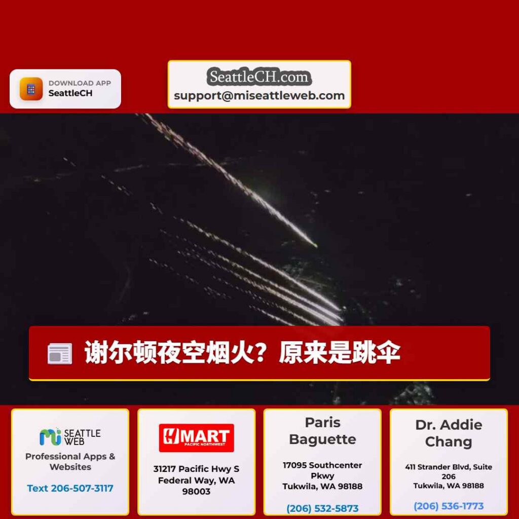 谢尔顿夜空烟火？原来是跳伞