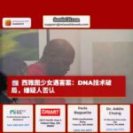 男子否认1994年谋杀西雅图少女案罪名