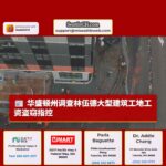 华盛顿州调查林伍德大型建筑工地工资盗窃指控