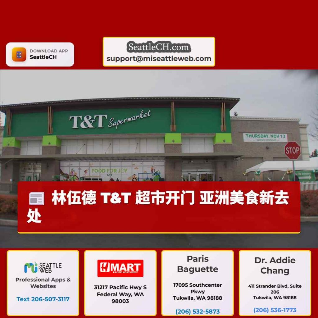 林伍德 T&T 超市开门 亚洲美食新去处