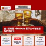 西雅图标志性酒吧 Pike Pub 和 Fish Bar 餐厅三十年经营后正式歇业