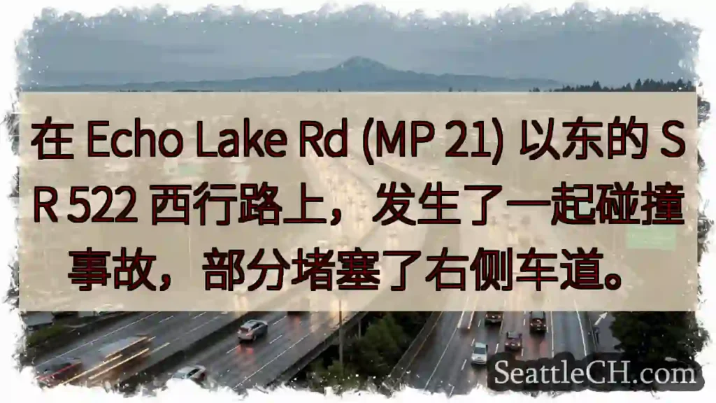 在 Echo Lake Rd (MP 21) 以东的 SR 522