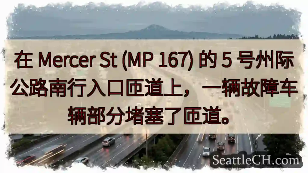 在 Mercer St (MP 167) 的 5