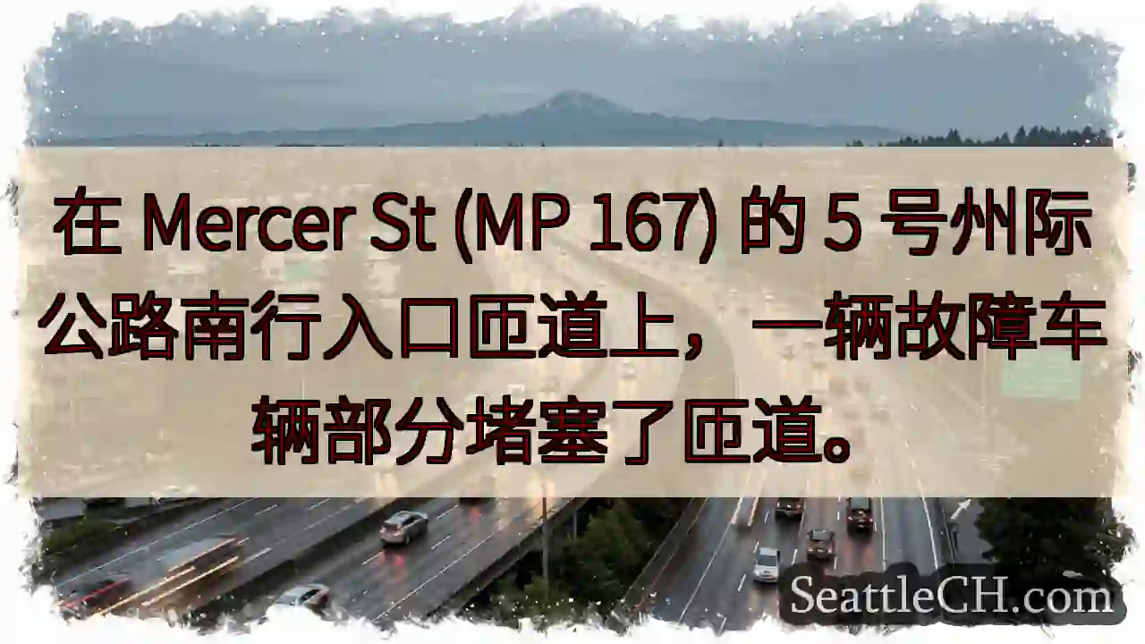 在 Mercer St (MP 167) 的 5